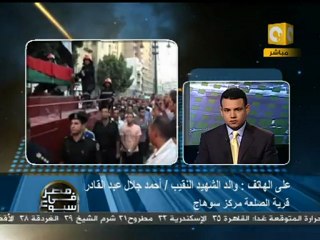 والد الضابط الشهيد برصاص القوات الإسرائيلية في سيناء