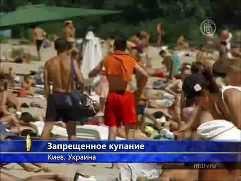 Из-за кишечной палочки в Киеве запрещено купаться