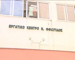 Το Εργατικό Κέντρο Φθιώτιδας απέλυσε εργαζόμενη σε αυτό!