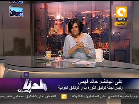 بلدنا بالمصري: لجنة توثيق ثورة 25 يناير