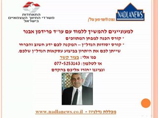 להצליח במבחן רשם המתווכים 4.12 שאלה 8 מכללת נדלניוז