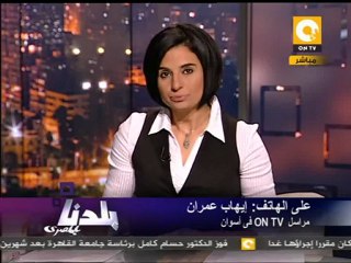 بلدنا: تقصي حقائق أحداث ماسبيرو تبدأ عملها