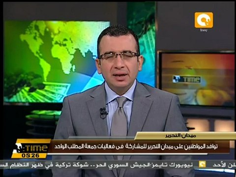 توافد الآلاف إلي ميدان التحرير في جمعة المطلب الواحد