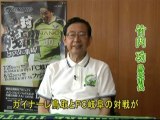 市長からのビデオレター 鳥取市ホームタウンディでガイナーレ鳥取に熱い応援を！