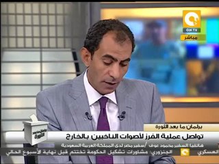 هل تفرز هذه الانتخابات برلمان الثورة #Nov28
