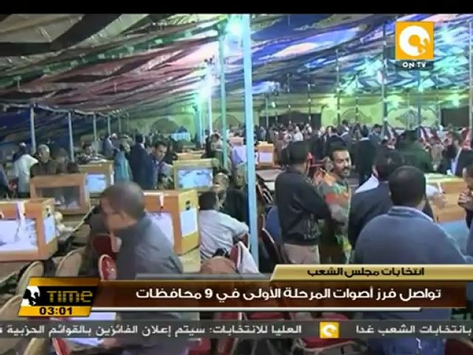 إعلان نتيجة المرحلة الأولى من الانتخابات مساء اليوم