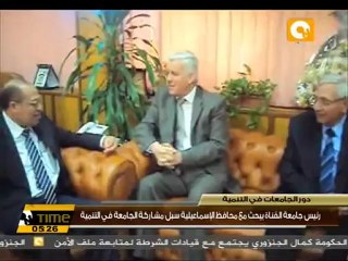 رئيس جامعة القناة يستقبل محافظ الإسماعيلية