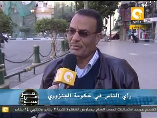 رأي الشارع في تشكيل حكومة الجنزوري