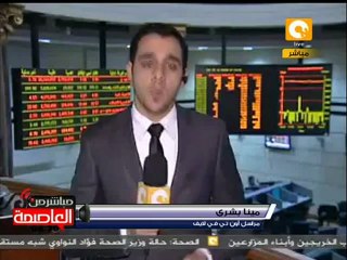 إغلاق جلسة تداول البورصة المصرية 27  ديسمبر2011