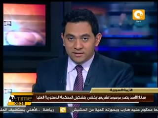 الأسد يصدر مرسوما يقضي بتشكيل المحكمة الدستورية