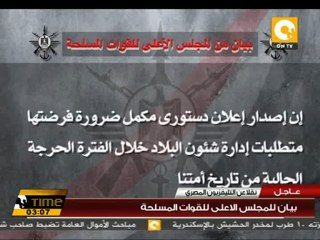 العسكري يؤكد وقوفه على مسافة واحدة من القوي السياسية