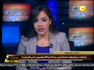 جنايات بورسعيد تستكمل محاكمة المتهمين في المجزرة