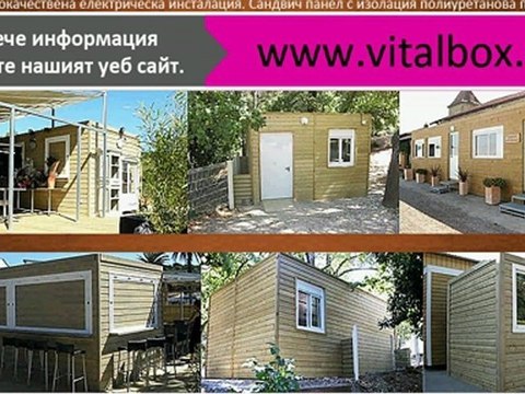 бунгала в, бунгала на язовир