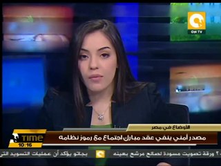 وزارة الداخلية تنفي إجتماع مبارك مع بعض نزلاء طرة