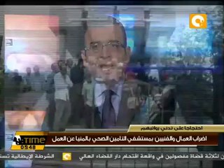 إضراب العمال والفنيين بمستشفي التامين الصحي بالمنيا