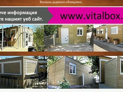 дървени къщи варна цена, дървени къщи русе