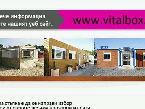 сглобяеми дървени къщи пловдив, дървени къщи в пловдив