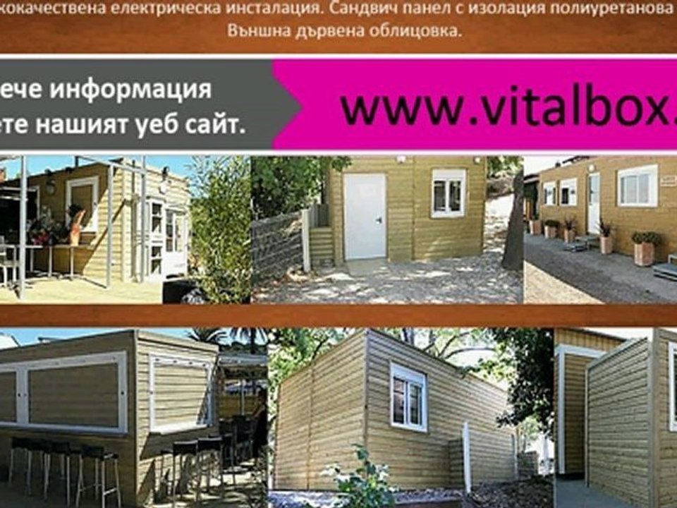 американски къщи стара загора, американски къщи пловдив