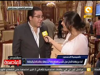 لقاء مع د. أيمن نور حول إجتماع لجنة تأسيسية الدستور