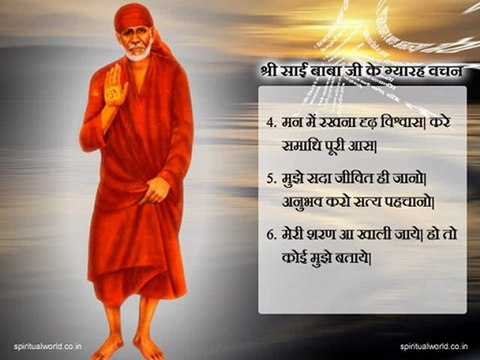 Sri sai baba ji ke 11 vachan, Eleven teachings of shri sai baba ji