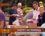 Помощь для Крымска оказалась вне закона