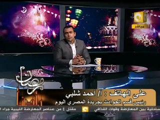 رمضان بلدنا: خطة نقل وتأمين محاكمة مبارك