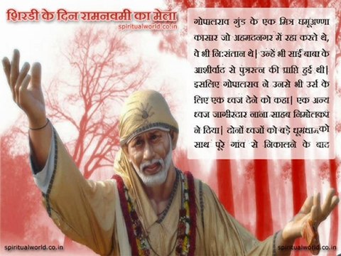 Shirdi ke din ram navmi ka mela - Real Stories Shri Sai baba Ji