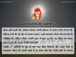 Udi ka ek aur chamtkar - Real Stories Shri Sai baba Ji