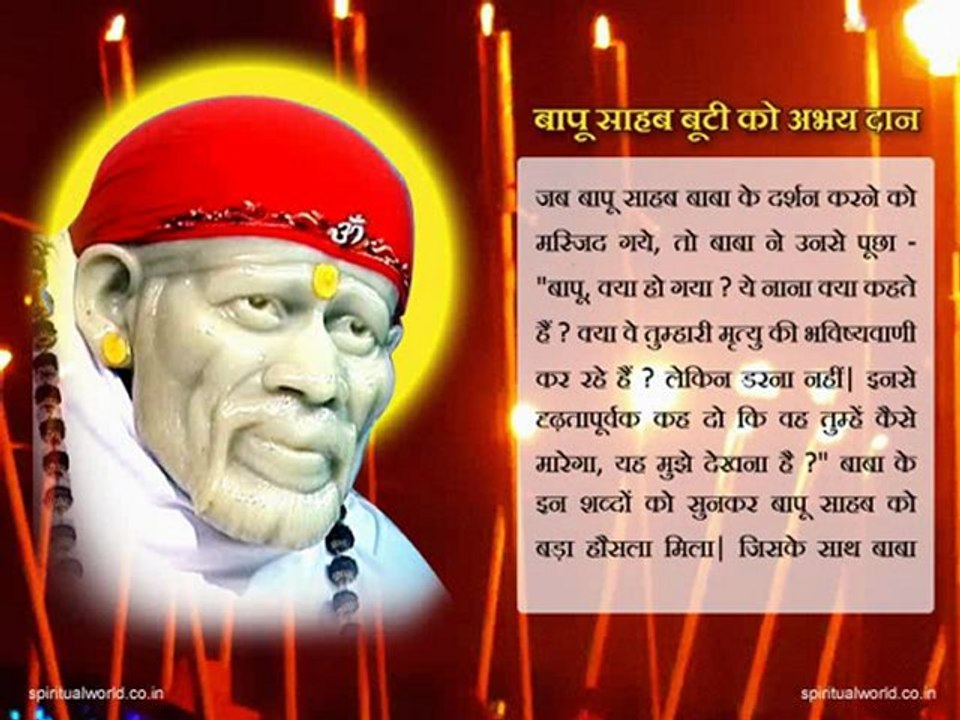 Bapu sahab buti ko abhay daan - Real Stories Shri Sai baba Ji