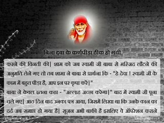 Bina dawa k karmpida thik ho gyi - Real Stories Shri Sai baba Ji