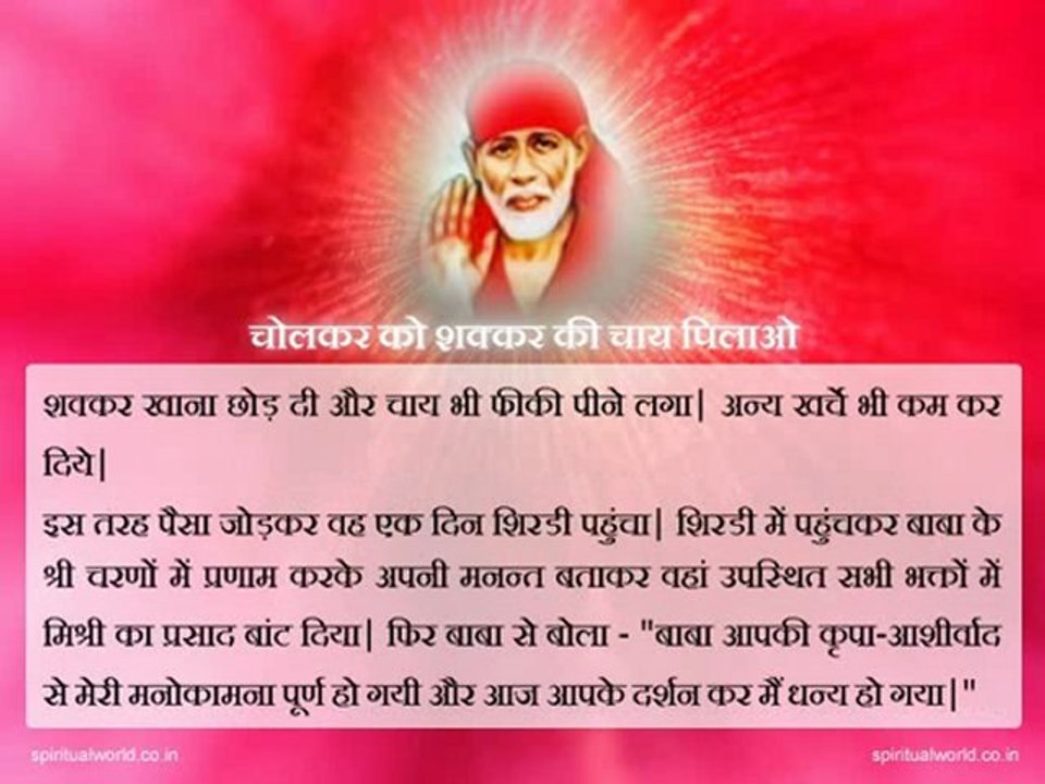 Cholkar ko shakkar ki chah pilao - Real Stories Shri Sai baba Ji