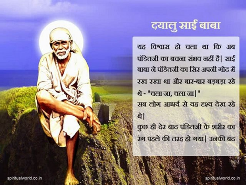 Dayalu sai baba - Real Stories Shri Sai baba Ji