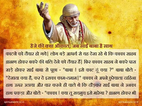 Haize ki kya aukat ,jb sai baba hai sath - Real Stories Shri Sai baba Ji
