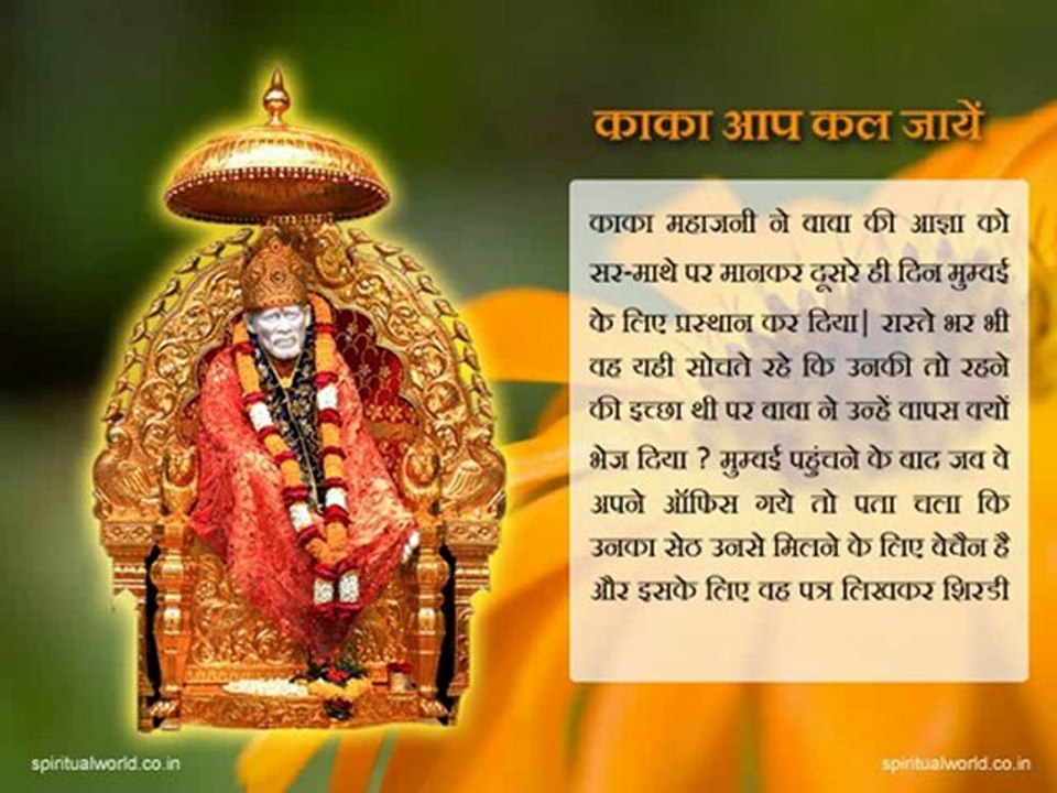 Kaka ap kal jae - Real Stories Shri Sai baba Ji