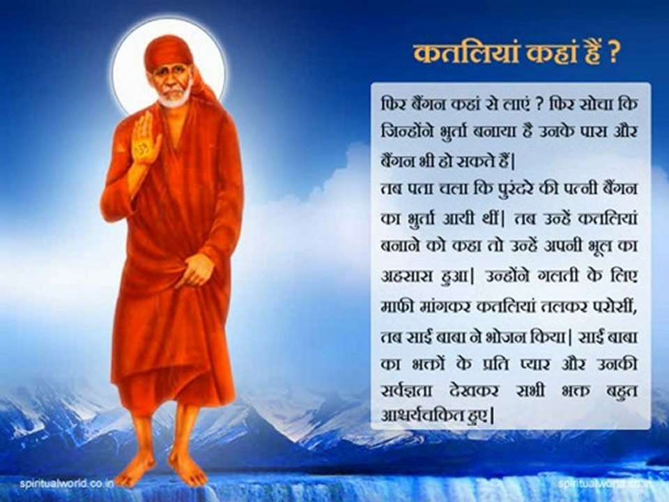 Katliyan kaha h ! - Real Stories Shri Sai baba Ji