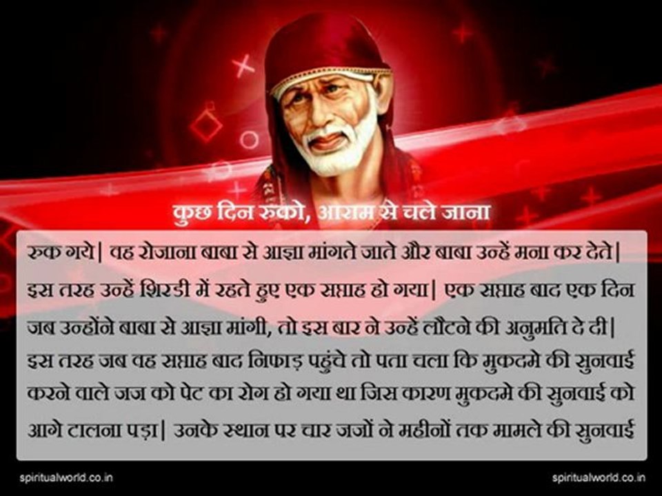 Kuch din ruko,aram se chale jana - Real Stories Shri Sai baba Ji