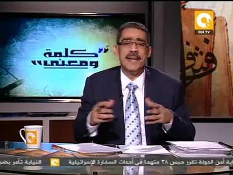 كلمة ومعنى - د. ضياء رشوان: البرنامج الإنتخابى