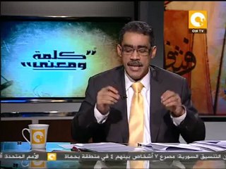 كلمة ومعني - د. ضياء رشوان: جمعية الإنتخاب