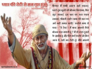 Pyar ki roti se mann tript hua - Real Stories Shri Sai baba Ji