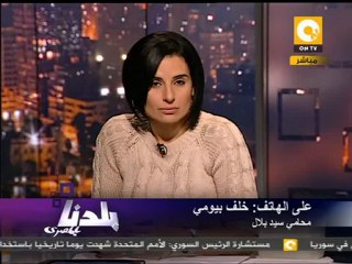 بلدنا بالمصري: التحقيقات في قضية قتل سيد بلال