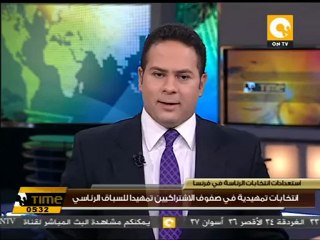 اليسار الفرنسي يبدأ اختيار مرشحه لرئاسة فرنسا