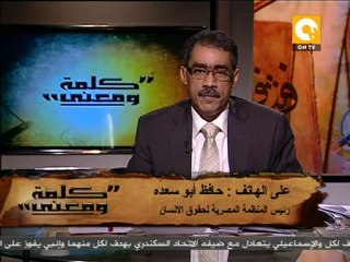 كلمة ومعنى - د. ضياء رشوان: التمييز