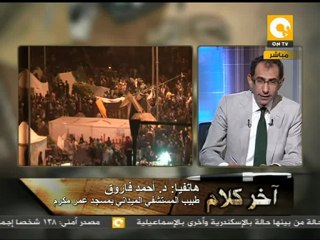 غاز الخردل يقتل المتظاهرين واعتقال أطباء التحرير #Nov22