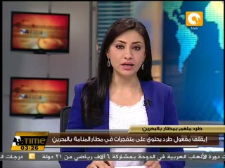 البحرين: إبطال مفعول طرد مشتبه به من بريطانيا