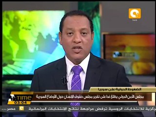 مجلس الأمن يجتمع غداً لبحث الوضع في سوريا