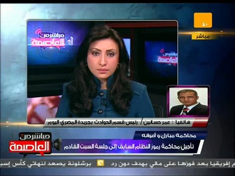تأجيل محاكمة رموز النظام السابق إلى جلسة السبت القادم