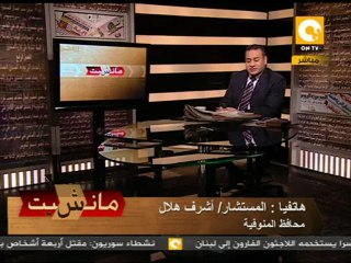 مانشيت: محافظ المنوفية منع زراعة الذرة المعدل جينياً