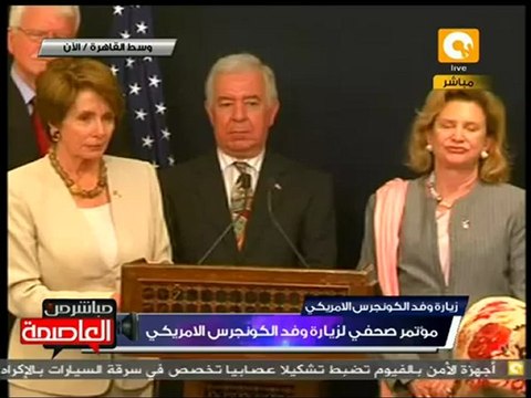 مؤتمر صحفي لزيارة وفد الكونجرس الأمريكي