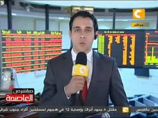 إغلاق جلسة تداول البورصة اليوم 19 يونيو 2012