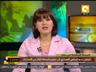 كلينتون تدعو العسكري إلى تسليم السلطة للمرشح الفائز